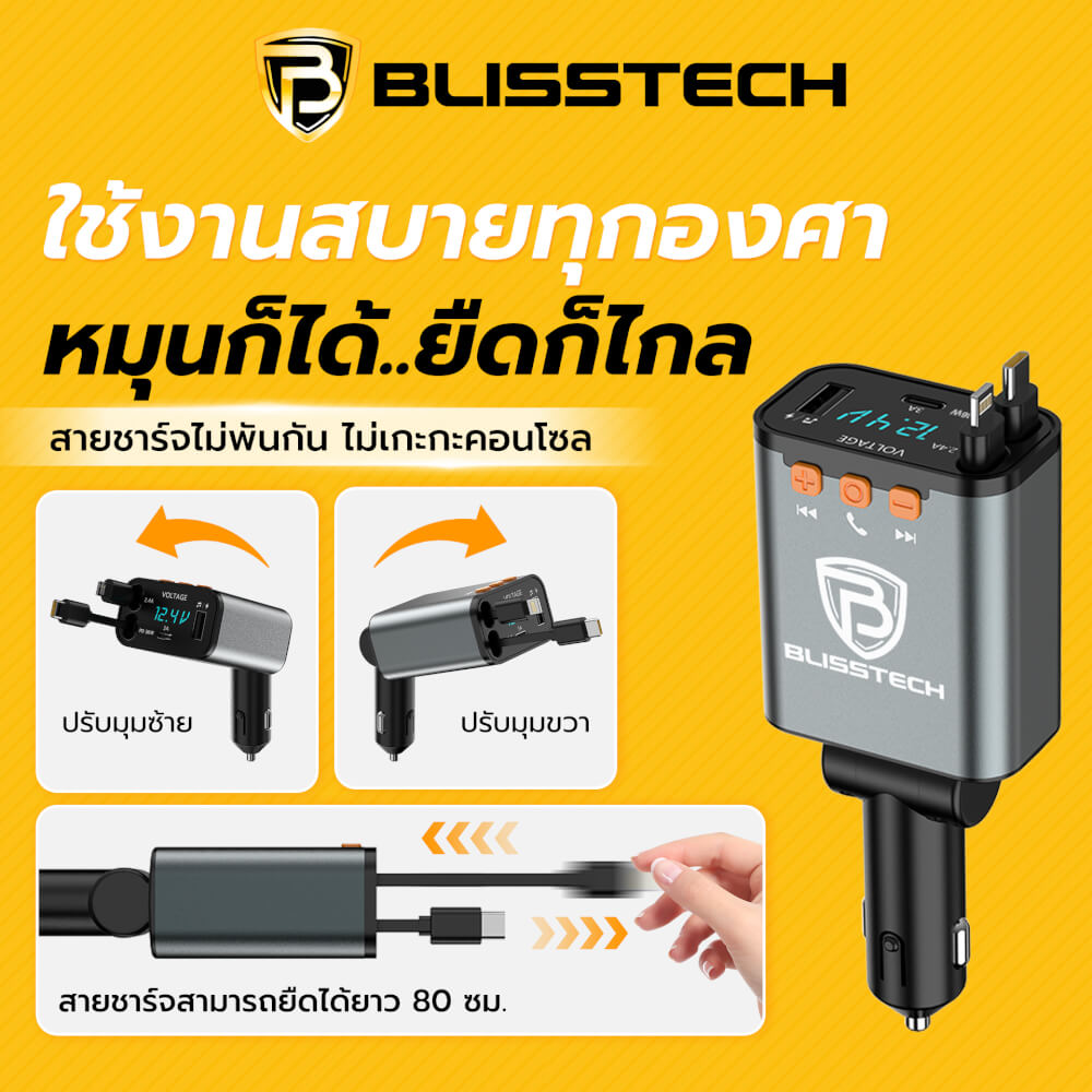 ที่ชาร์จในรถยนต์ BLISSTECH รุ่น BLUETOOTH-CL 36W FAST CHARGE สายชาร์จยืดหดได้ 80ซม. TYPE-C / LIGHTNING / USB-A / USB-C_1